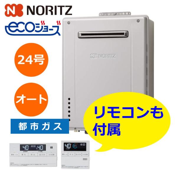 ノーリツ（NORITZ） 【在庫限り】ノーリツ ガスふろ給湯器 24号 壁掛