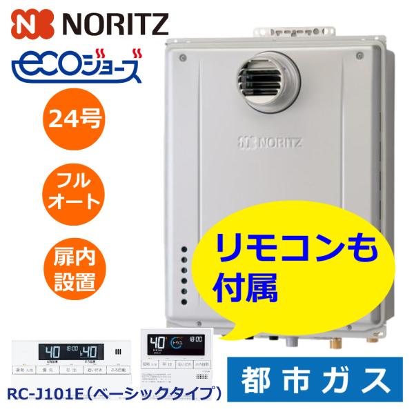 NORITZ 風呂給湯器 GT-C2472AW 都市ガス配管カバー付き ノーリツ（NORITZ） ガスふろ給湯器 24号 PS扉内設置形 フルオート