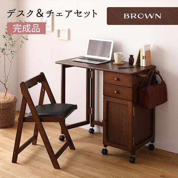 RASIK（ラシク） 折りたたみデスク＆チェアセット（ブラウン/茶/BR