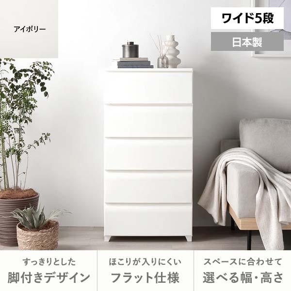 RASIK（ラシク） ホコリが入りにくいチェスト ワイド 5段 約幅54cm