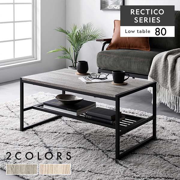 RASIK（ラシク） RECTICO ローテーブル 幅80cm（ヴィンテージ/ブラック