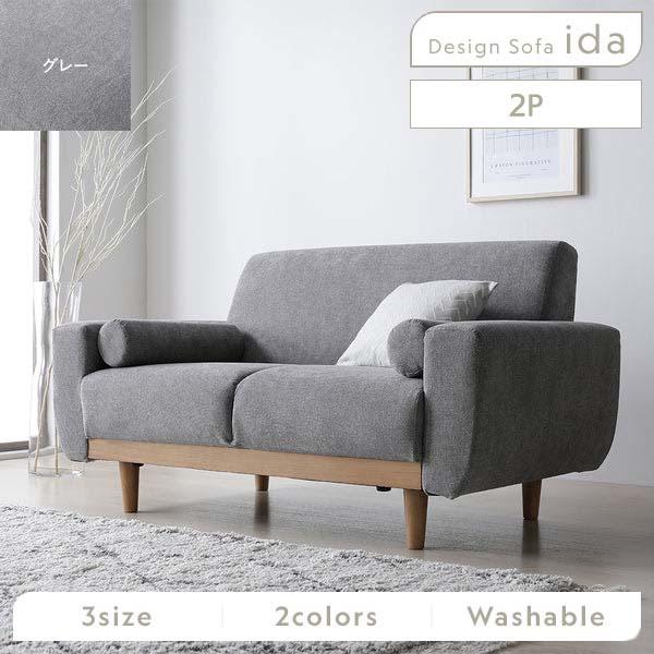 RASIK（ラシク） ida インテリアソファ 2人掛 単品（グレー/灰/GY