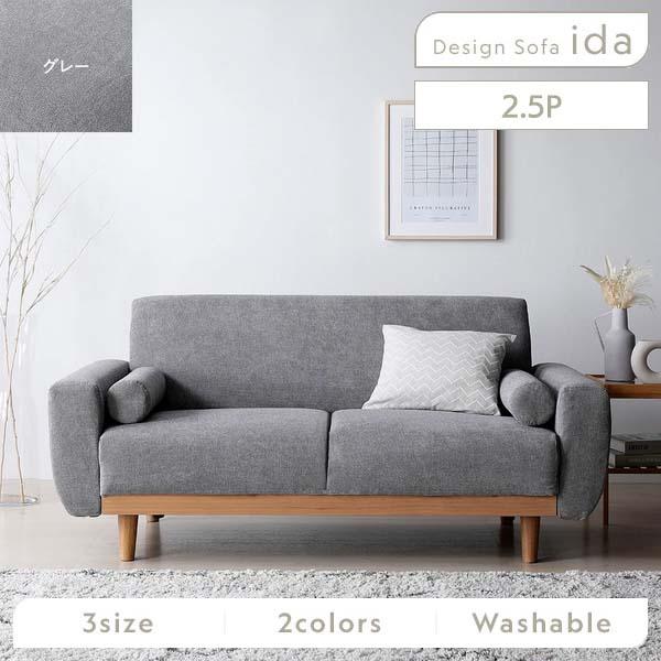 RASIK（ラシク） ida インテリアソファ 2.5人掛 単品（グレー/灰/GY 