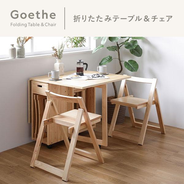 RASIK（ラシク） Goethe 折りたたみテーブル&チェア4脚（ナチュラル/NA
