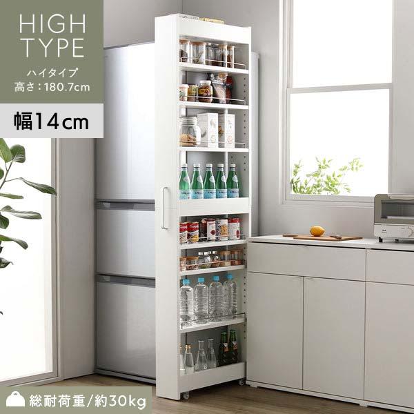 Styno すき間収納ラック ハイタイプ 幅14cm（ホワイト/白/WH）8段