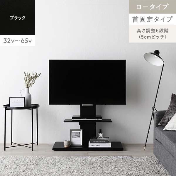 RASIK（ラシク） Fliyga テレビスタンド 首固定 ロータイプ（ブラック