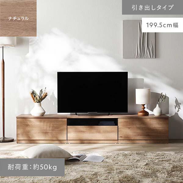 RASIK（ラシク） Tivra ワイドテレビボード 199.5cm幅 引き出しタイプ