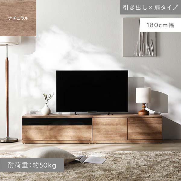 RASIK（ラシク） Tivra ワイドテレビボード 180cm幅 引き出し×扉タイプ