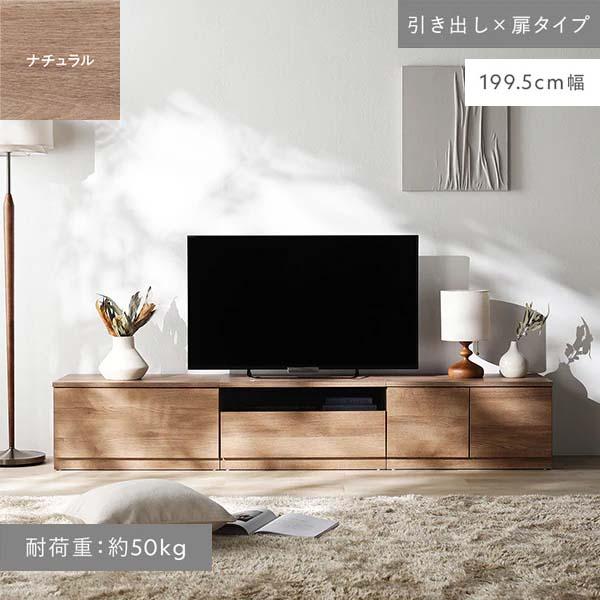 RASIK（ラシク） Tivra ワイドテレビボード 199.5cm幅 引き出し×扉 