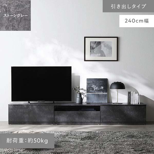 RASIK（ラシク） Tivra ワイドテレビボード 240cm幅 引き出しタイプ 