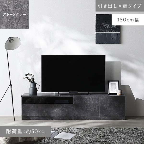RASIK（ラシク） Tivra ワイドテレビボード 150cm幅 引き出し×扉タイプ