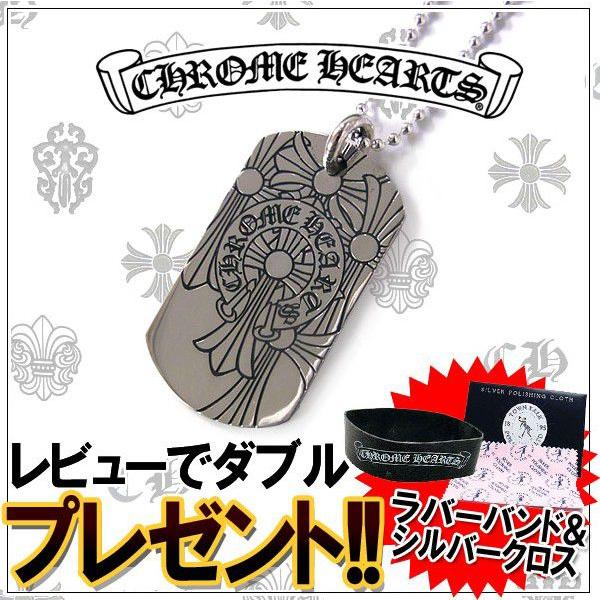 CHROME HEARTS クロムハーツ ネックレス ドッグタグ ゴッド CHROME HEARTS クロムハーツ ネックレス ドッグタグ ゴッド