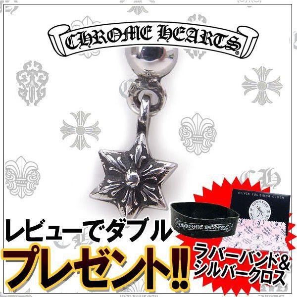 クロムハーツ ピアス CHROME HEARTS タイニースター ピアス メンズ