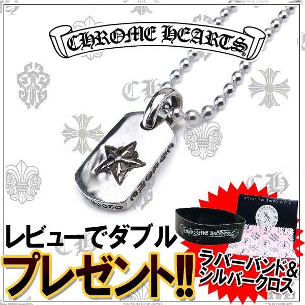CHROME HEARTS クロムハーツ ネックレス ドッグタグ タイニー CHROME HEARTS クロムハーツ ネックレス ドッグタグ タイニー