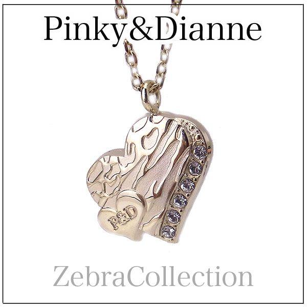PINKY&DIANNE ピンキー&ダイアン ネックレス Zebra ゼブラ 7376 PINKY&DIANNE ピンキー&ダイアン ネックレス Zebra ゼブラ 7376