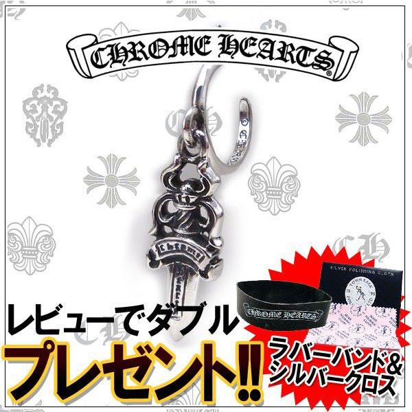 CHROME HEARTS クロムハーツ ピアス フープダガー メンズ CHROME HEARTS クロムハーツ ピアス フープダガー メンズ