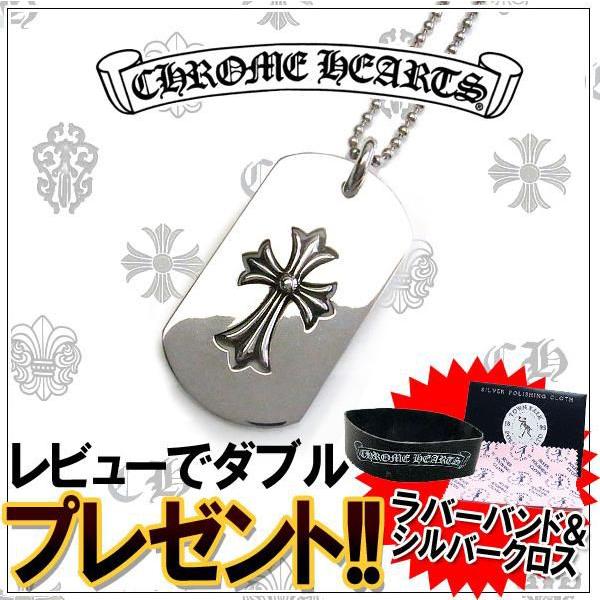 CHROME HEARTS クロムハーツ ネックレス ドッグタグ カット CHROME HEARTS クロムハーツ ネックレス ドッグタグ カット