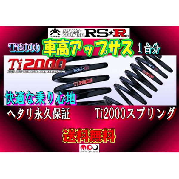 exchange-kashiwa_rsr-ti2000up-