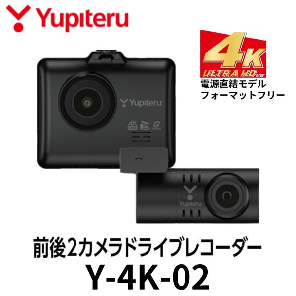 ユピテル Y-4K-02 ドライブレコーダー ドラレコ 前後2カメラ ユピテル Y-4K-02 ドライブレコーダー ドラレコ 前後2カメラ