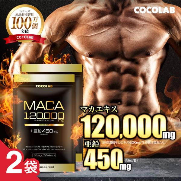 【製品仕様】内容量：60粒 1日2粒 30日分×2袋形状：錠剤タイプ【厳選成分11種類配合】マカ、亜鉛、シトルリン、アルギニン、ローヤルゼリー、タウリン、クラチャイダム（黒ウコン）、トンカットアリ、高麗人参、すっぽん、発酵黒にんにくをバラン...