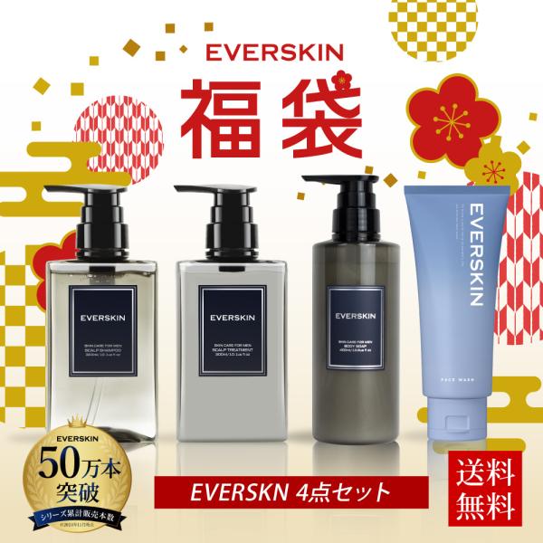 EVERSKIN エバースキン 4点スペシャルケアセット【スカルプシャンプー】7種のアミノ酸系洗浄成分と14種の植物・海洋由来成分を配合ノンシリコン処方の濃密泡で頭皮の汚れをやさしく洗浄し、うるおいをキープ内容量：300ml【スカルプトリー...