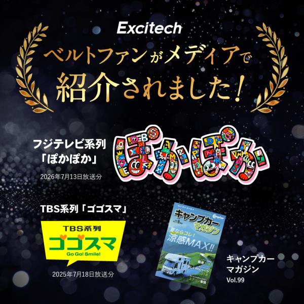 excitech_exci-beltfan-001_3_d_20260715120353
