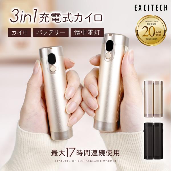 (早割20%OFFクーポン配布中) 充電式カイロ  (1台3役) モバイルバッテリー 懐中電灯 10000mAh 防災 軽量 3段階温度調節 電気カイロ 17時間連続使用 EXCITECH
