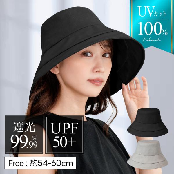 【UVカット帽子】UVカット率100％・遮光率99.99％以上・UPF50+。(国内のJIS基準に基づき)熱を約半分カットする遮熱性47％で、強い日差しや暑さ対策に最適。日傘のような高い遮光性で、外出時の強い日差しをしっかりガードし、紫外線...