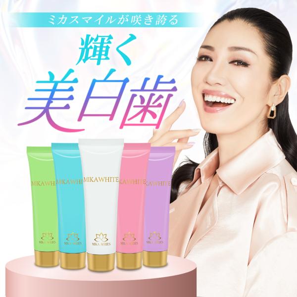 94％以上節約 ミカホワイト歯磨き粉30g agapeeurope.org