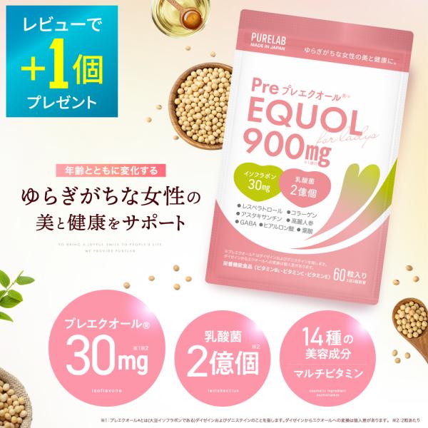 【製品仕様】60粒 1日2粒推奨 30日分【プレエクオール900mg配合】1袋に900mg、1日2粒で30mgのプレエクオール（イソフラボン30mg）を摂取できます。ラクトビオン酸も同時配合し、女性のリズムを意識した設計です。※プレエクオー...