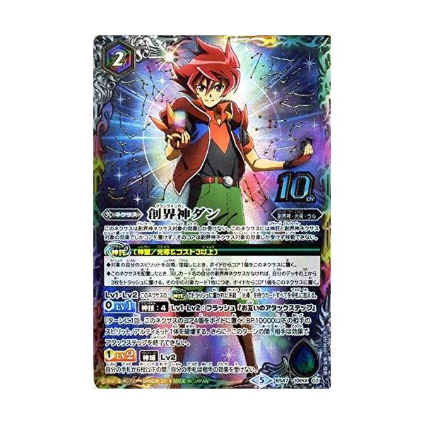 バトルスピリッツ 創界神ダン 10th Xレア 神の帰還 Bs47 バトスピ 神煌臨編 創界神 光導 の価格と最安値 おすすめ通販を激安で