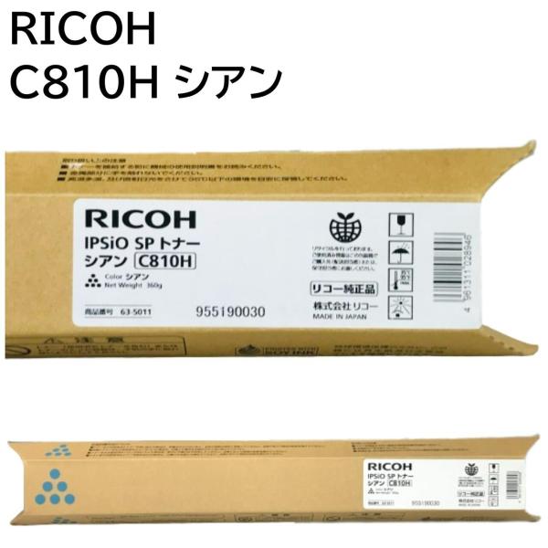 RICOH リコー IPSiO SP トナー C810H シアン リコー（RICOH） IPSiO SP トナー C810H シアン 純正品 トナー