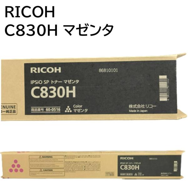 メーカー 純正 新品 RICOH リコー IPSiO SPトナー C830H マゼンタ  