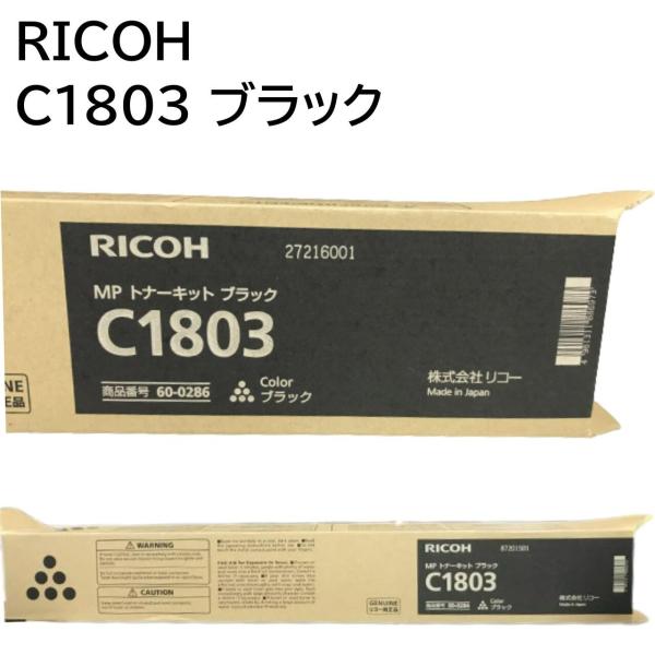 リコー（RICOH） 新品 トナーキット C1803 ブラック : エキサイト 