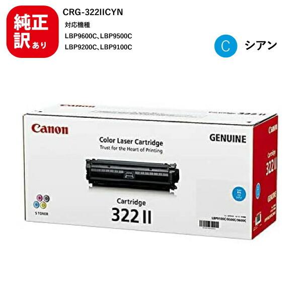 訳あり 新品 メーカー 純正 CANON キャノン トナー カートリッジ 322II 