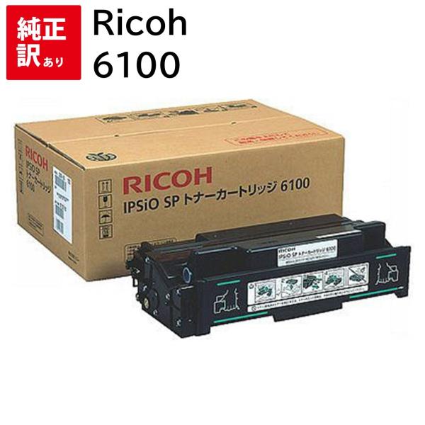 RICOH リコー　純正トナーカートリッジ　6100S　未開封 リコー（RICOH） 訳あり 新品 RICOH IPSiO SP 6100 トナー