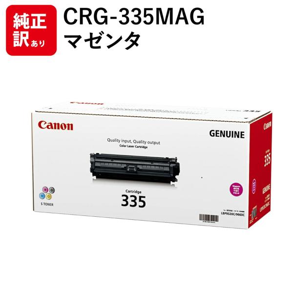 新品 未開封 純正品 Canon CRG-335MAG [マゼンタ] キヤノン（Canon） 訳あり 新品 メーカー 純正 CANON CRG-335MAG