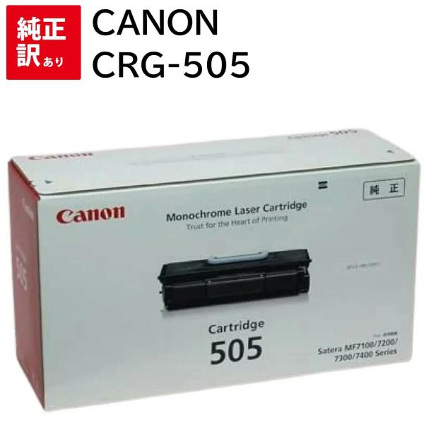 Canon 純正 トナーカートリッジ 505 未使用 期限切れ 訳あり 新品 CANON CRG-505 メーカー 純正 キヤノン トナー