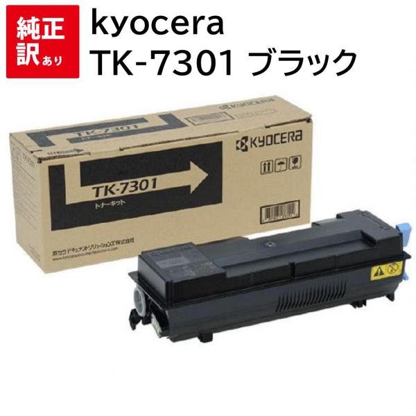 【新品未開封】 KYOCERA TK-7301 KYOCERA（京セラ） 訳あり 新品 kyocera TK-7301 トナー カートリッジ
