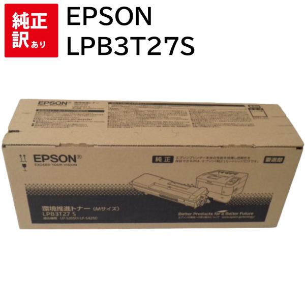 【純正未使用】EPSON 環境推進トナー LPB3T27S エプソン（EPSON） 訳あり 新品 EPSON LPB3T27S ブラック 環境推進