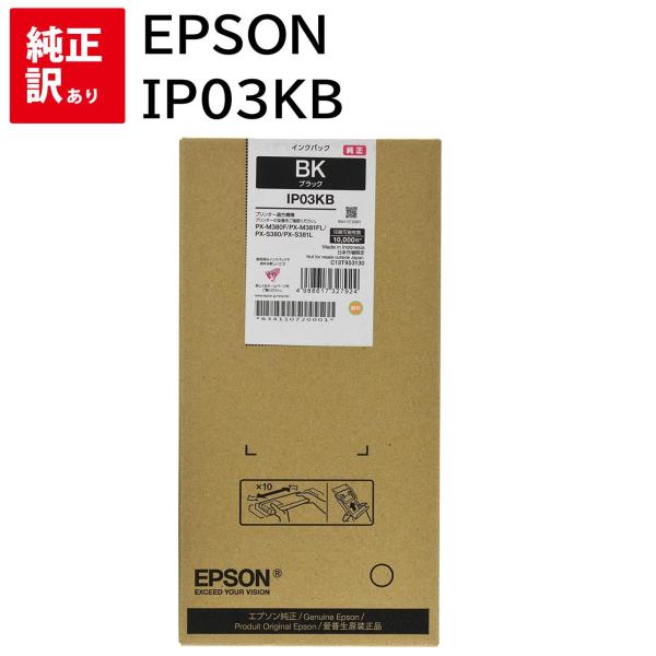エプソンインクIP03KB 値下げ済‼️