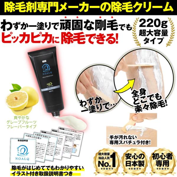 除毛クリーム 脱毛クリーム 超大容量220g メンズ 日本製 NOALQ