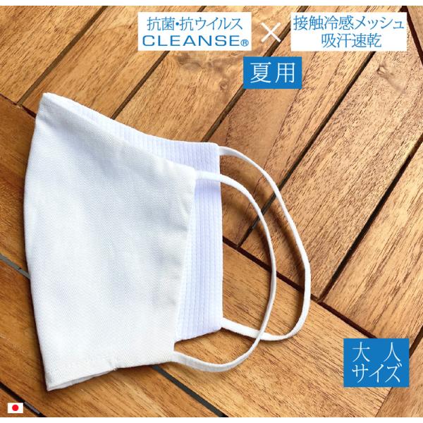 【大人用】【夏タイプ】クレンゼ×冷感メッシュ 夏マスク 夏用マスク 夏タイプ 涼しい 吸汗速乾 接触冷感 べたつかない 立体マスク 洗える