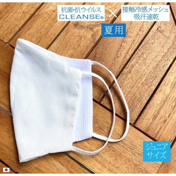 【ジュニアサイズ】【夏タイプ】クレンゼ×冷感メッシュ 布マスク 夏マスク 夏用マスク 夏タイプ 涼しい 吸汗速乾 接触冷感 べたつかない 立体マスク