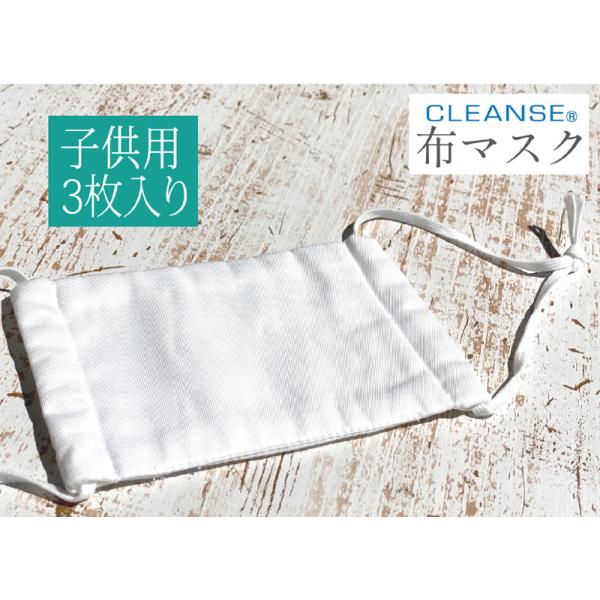 【子供用】【３枚入り】クレンゼ×ガーゼ 布マスク シンプル 平面パターン 子供 洗える マスク 洗えるマスク繰り返し使える 日本製