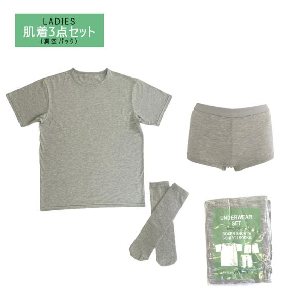 レディース 肌着3点セット【真空パック】LADIES 女性用 防災肌着 防災下着 Tシャツ 靴下 ボクサーショーツ 防災用 緊急時 ポータブル 携帯