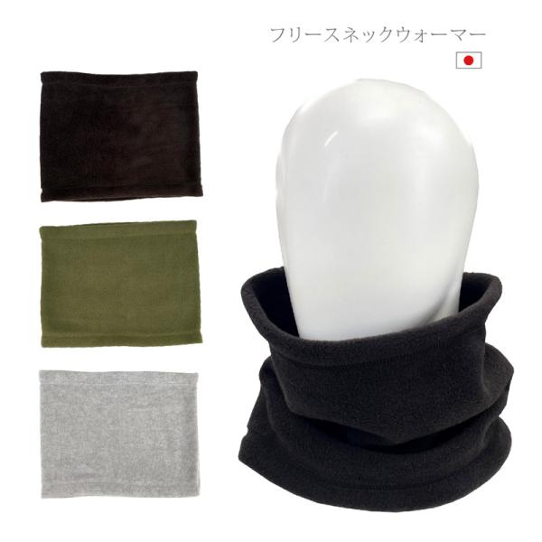 フリースネックウォーマー フリース ネックウォーマー ネックガード ネックゲイター スポーツ アウトドア 無地 軽量