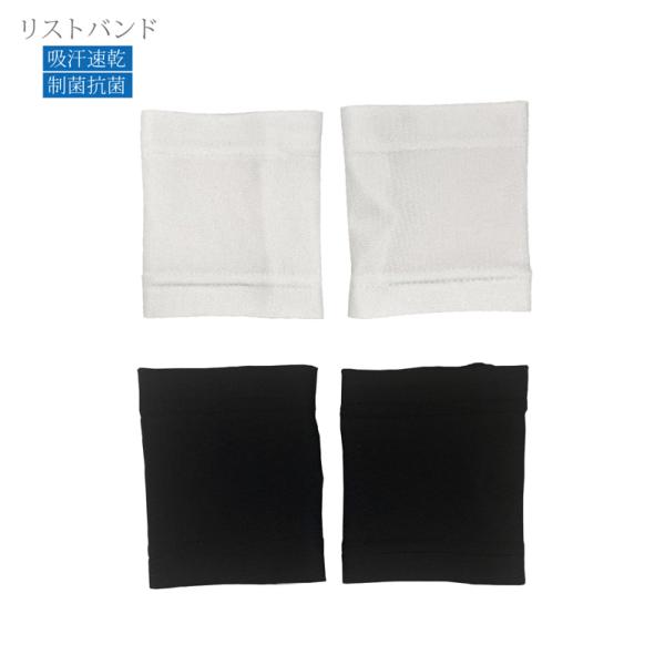 リストバンド スポーツ 吸汗速乾 抗菌防臭 制菌 スポーツリストバンド スポーツバンド 手首バンド 無地 伸縮性 材質：ポリエステル92% ポリウレタン8%　＊縦横に伸縮する2WAY素材です。サイズ：8cm×10cm 両手セット日本製テニス...