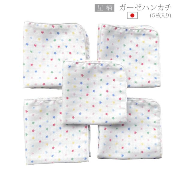 ママさんページ　ガーゼハンカチ　星柄　ユニコーン 柄 ママさん様専用ページ ガーゼハンカチ 星柄 ユニコーン 柄