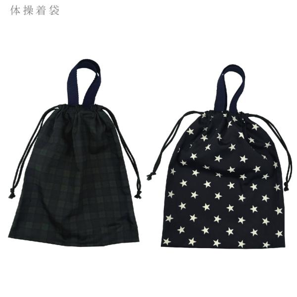 体操着入れ 体操服入れ 体操着袋 体操着入れ お着替え袋 体操着 巾着 体操服 巾着袋 着替え袋 黒 ブラック 水玉 紺濃 ネイビー チェック ブラックウォッチ